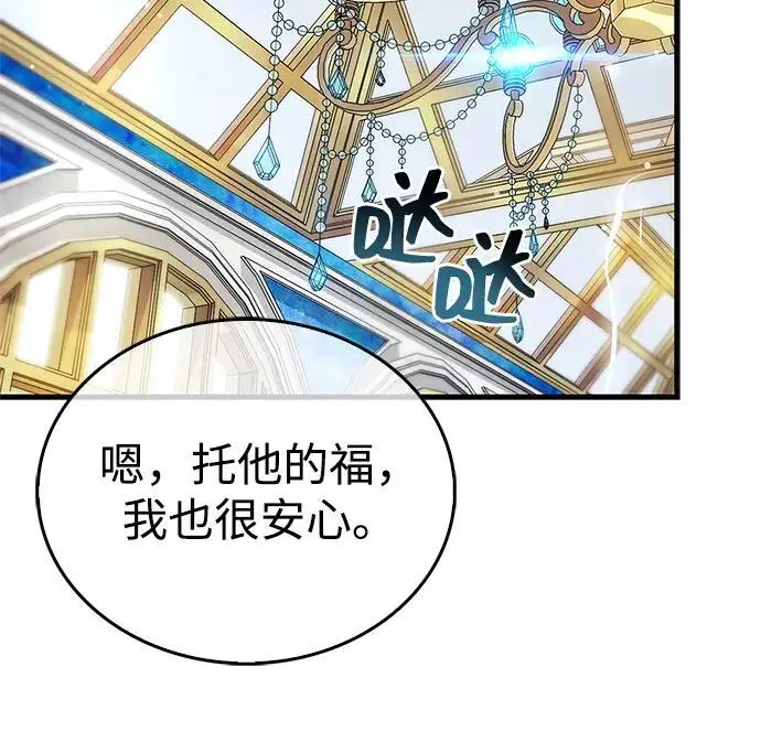 漫画《隐瞒黑历史的玩家》第76话第96张图