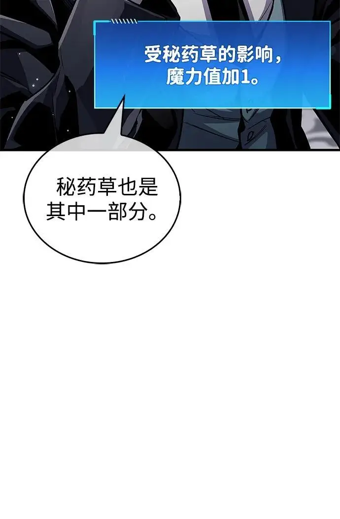漫画《隐瞒黑历史的玩家》第77话第11张图