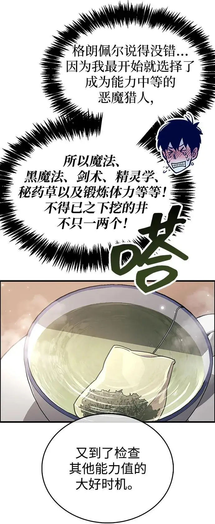 漫画《隐瞒黑历史的玩家》第77话第12张图