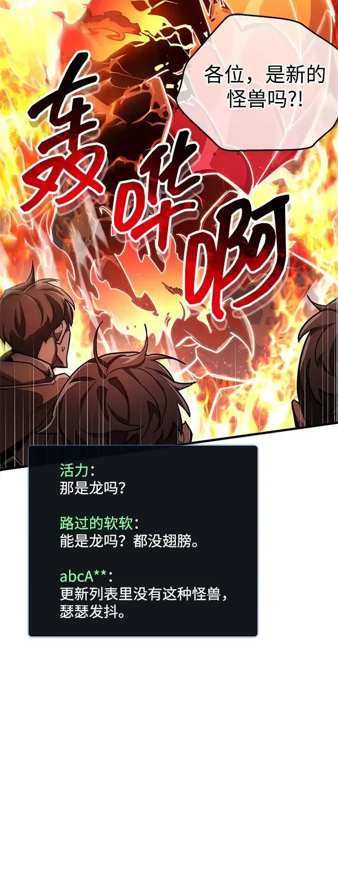 漫画《隐瞒黑历史的玩家》第77话第20张图