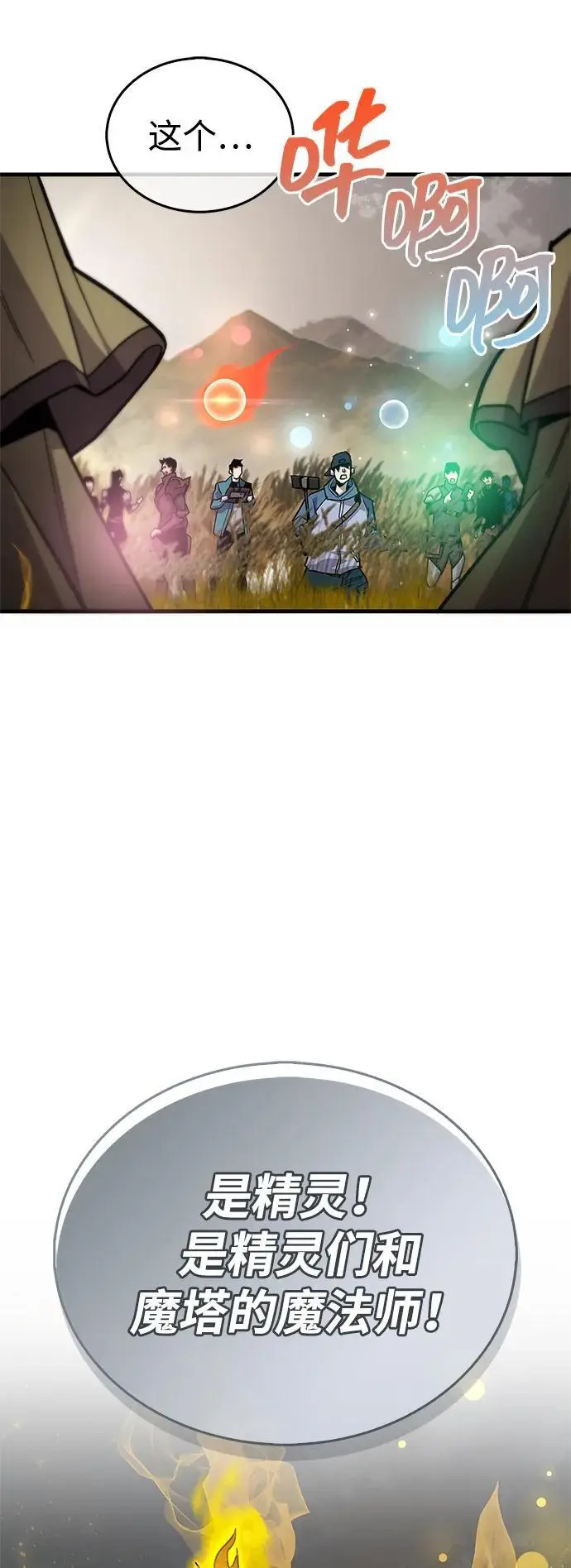 漫画《隐瞒黑历史的玩家》第77话第22张图