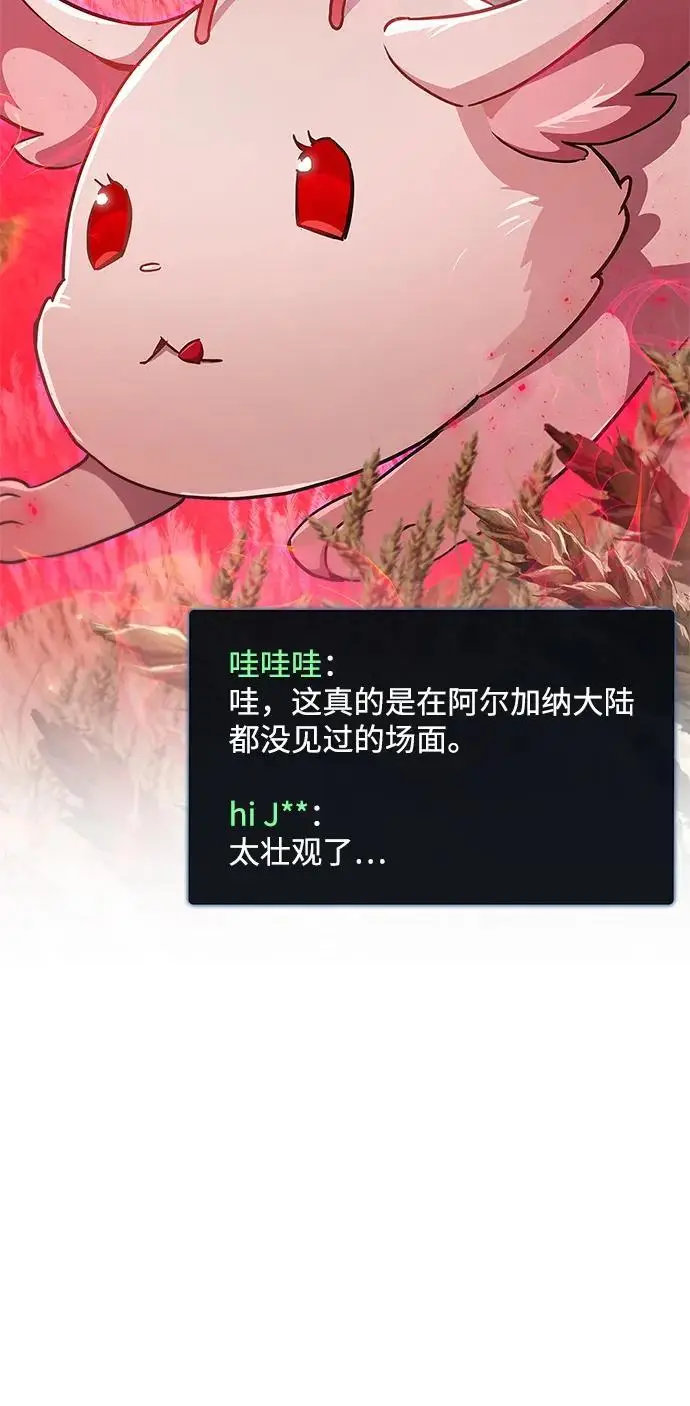 漫画《隐瞒黑历史的玩家》第77话第24张图