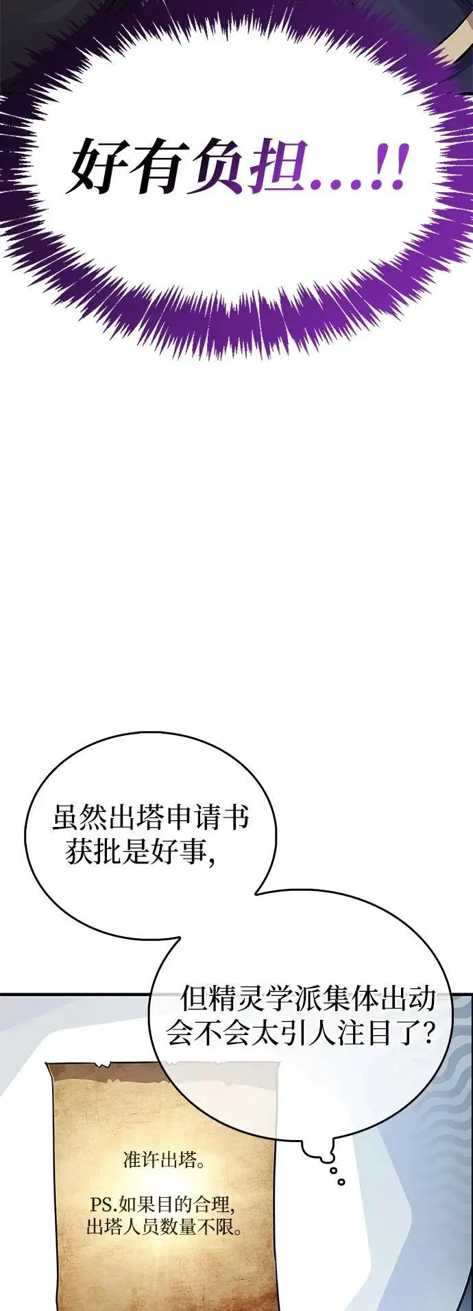 漫画《隐瞒黑历史的玩家》第77话第27张图