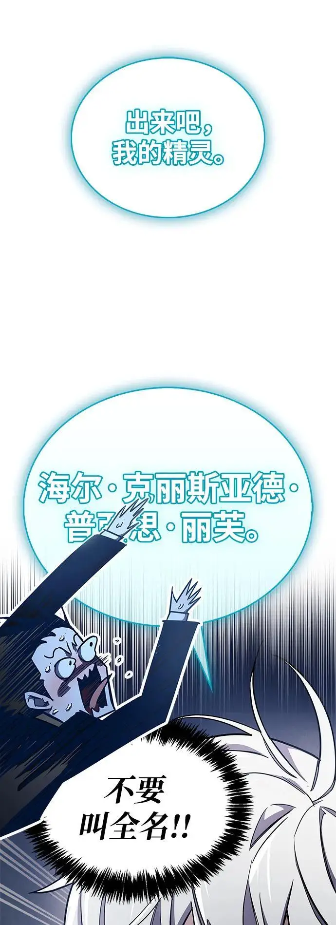 漫画《隐瞒黑历史的玩家》第77话第31张图