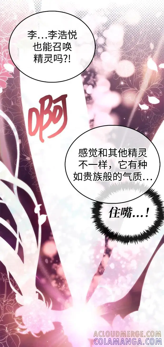 漫画《隐瞒黑历史的玩家》第77话第33张图