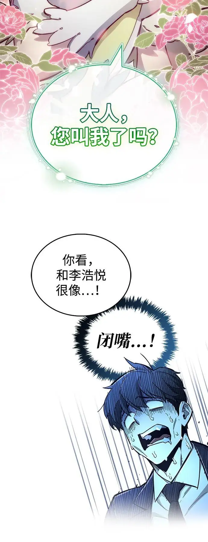 漫画《隐瞒黑历史的玩家》第77话第35张图