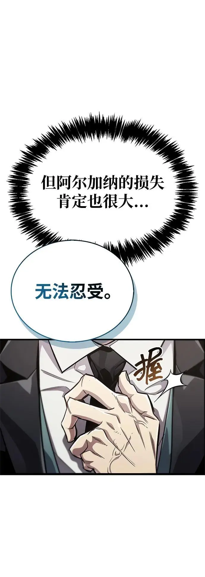 漫画《隐瞒黑历史的玩家》第77话第43张图