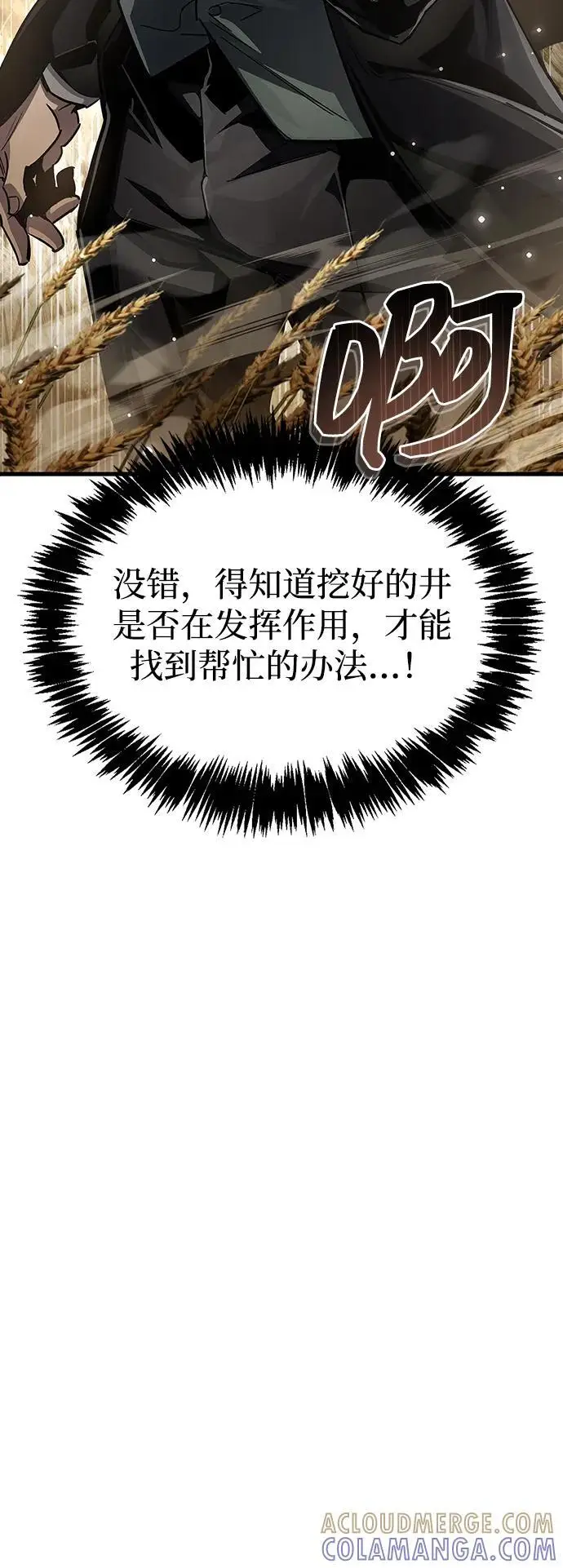 漫画《隐瞒黑历史的玩家》第77话第45张图
