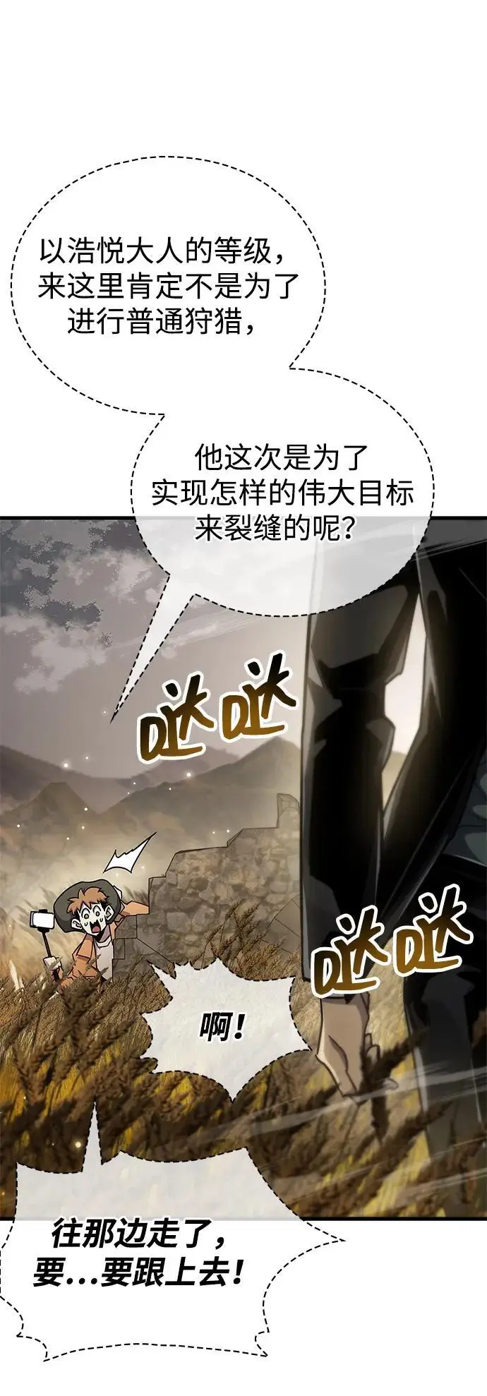漫画《隐瞒黑历史的玩家》第77话第48张图