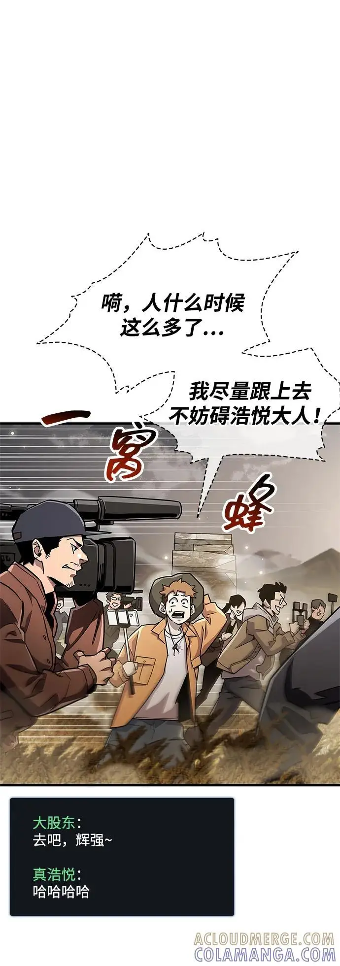 漫画《隐瞒黑历史的玩家》第77话第49张图