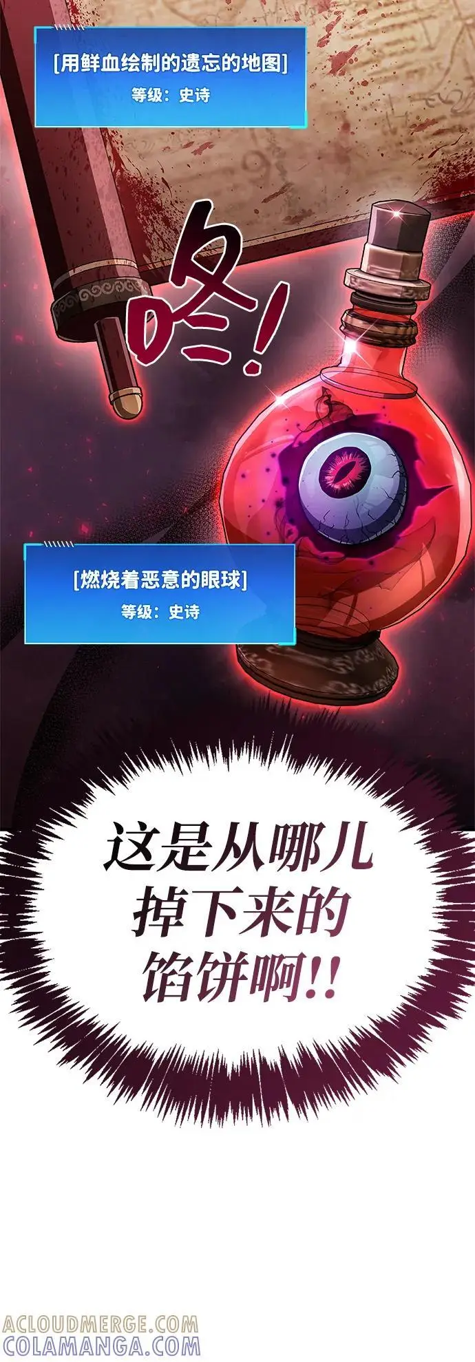 漫画《隐瞒黑历史的玩家》第77话第5张图