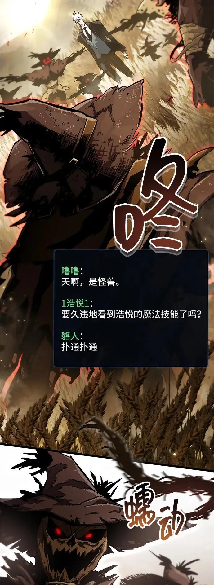 漫画《隐瞒黑历史的玩家》第77话第52张图