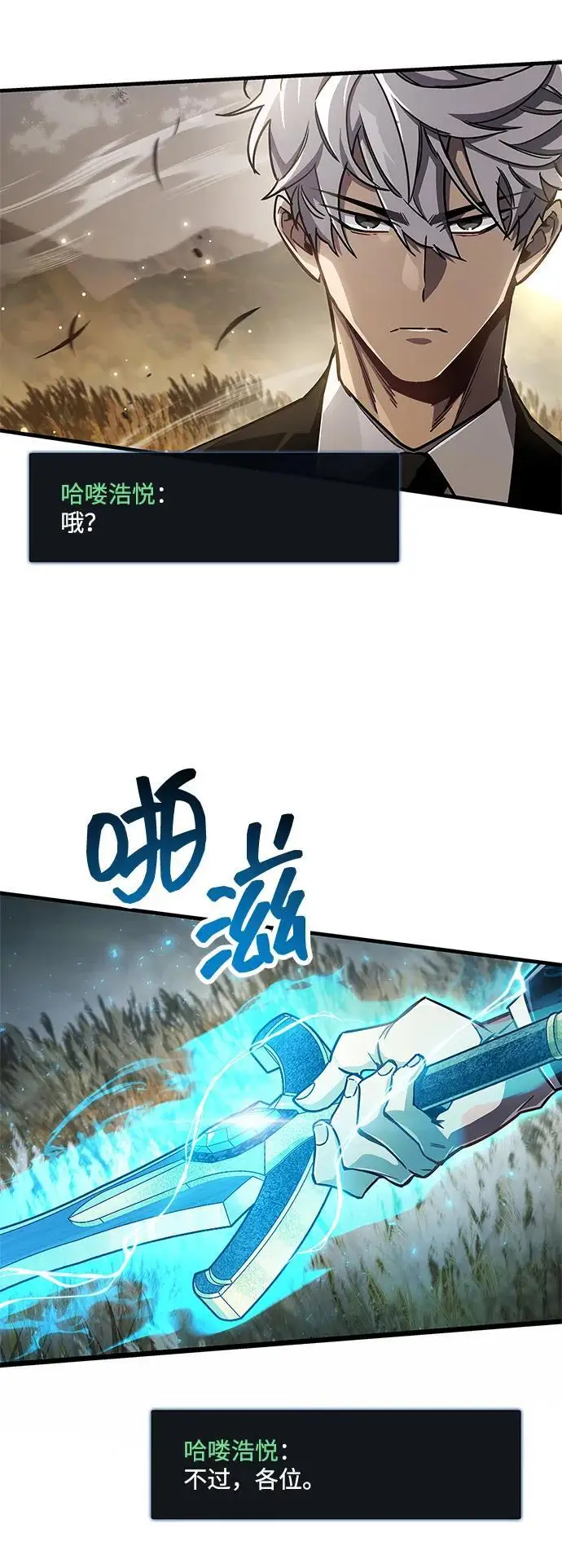 漫画《隐瞒黑历史的玩家》第77话第54张图