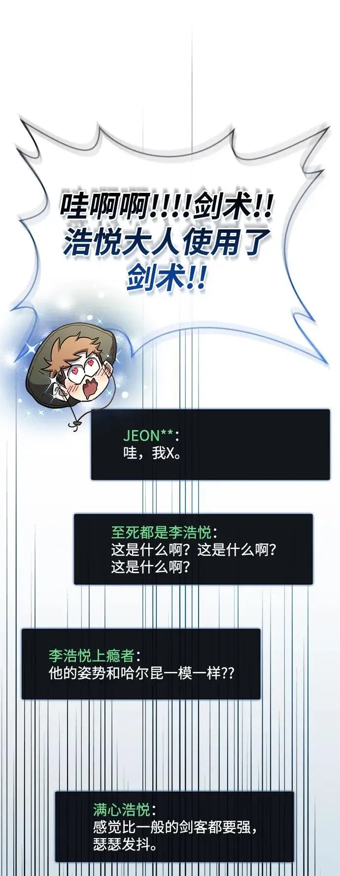 漫画《隐瞒黑历史的玩家》第77话第59张图
