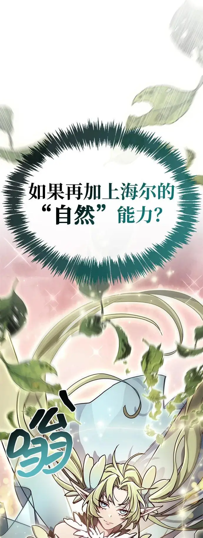 漫画《隐瞒黑历史的玩家》第77话第67张图
