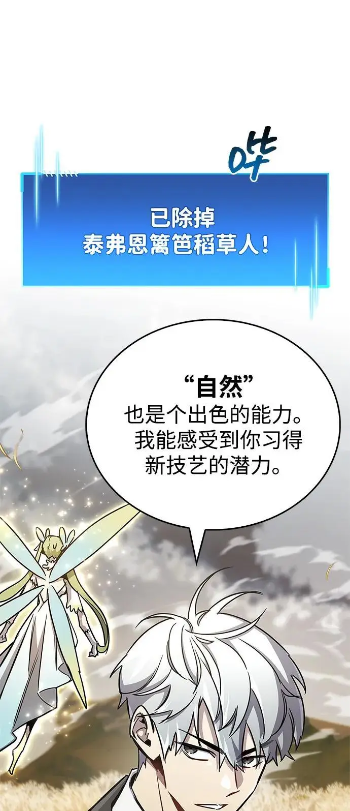 漫画《隐瞒黑历史的玩家》第77话第72张图
