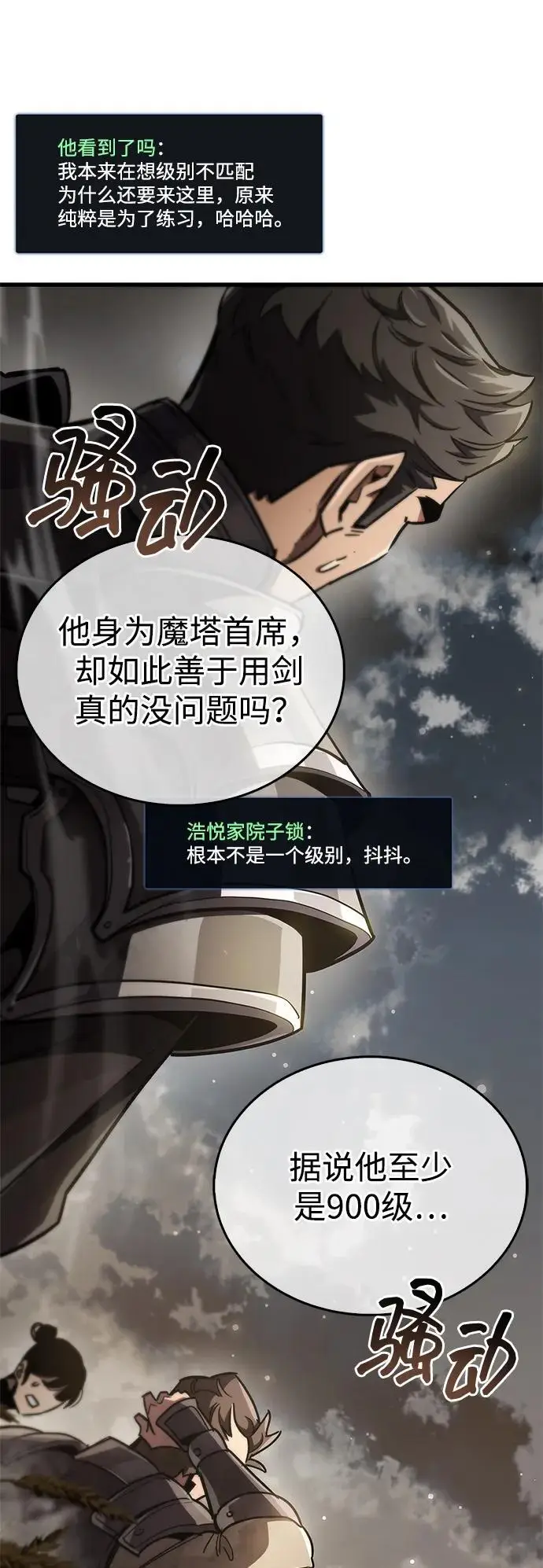 漫画《隐瞒黑历史的玩家》第77话第74张图