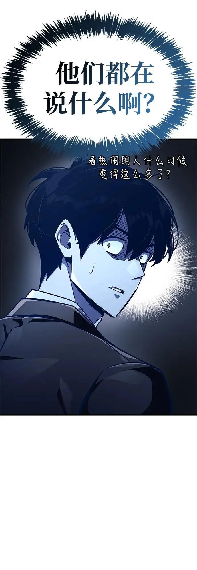 漫画《隐瞒黑历史的玩家》第77话第76张图