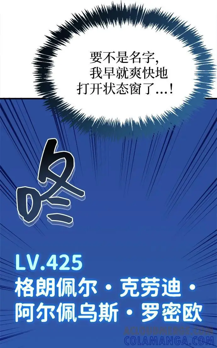 漫画《隐瞒黑历史的玩家》第77话第77张图