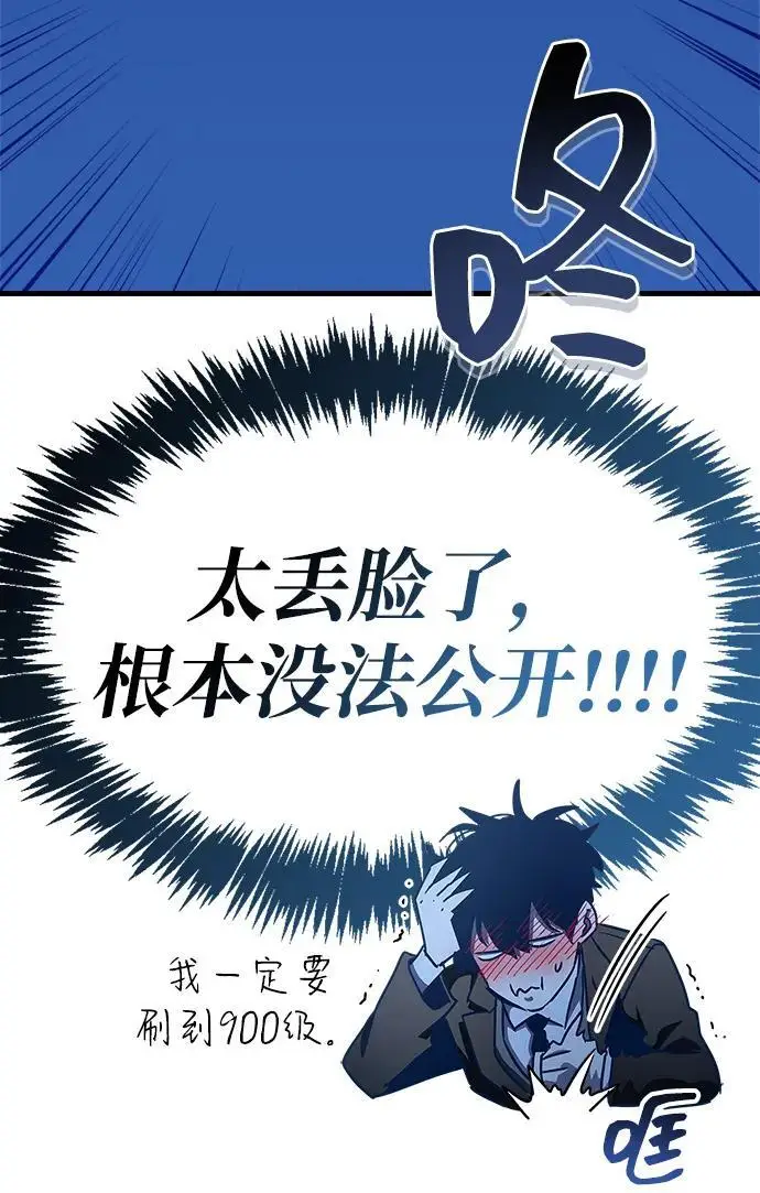 漫画《隐瞒黑历史的玩家》第77话第78张图