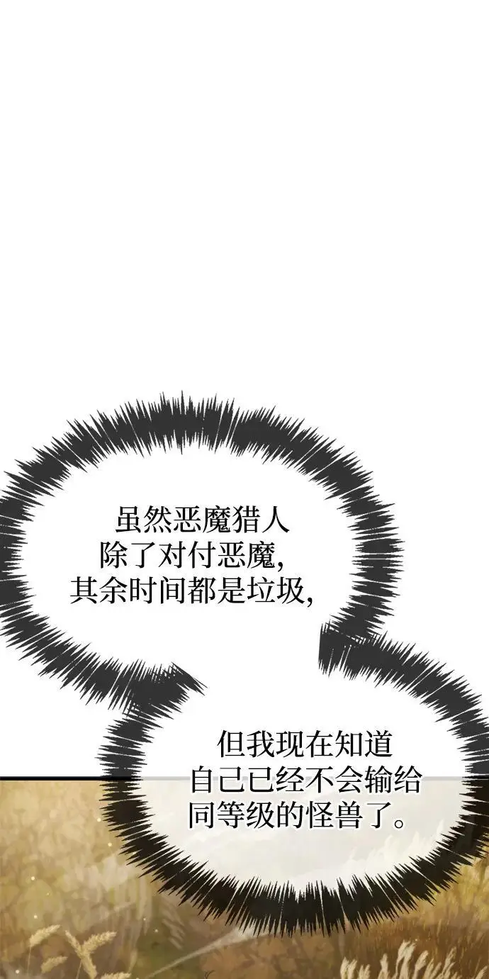 漫画《隐瞒黑历史的玩家》第77话第79张图