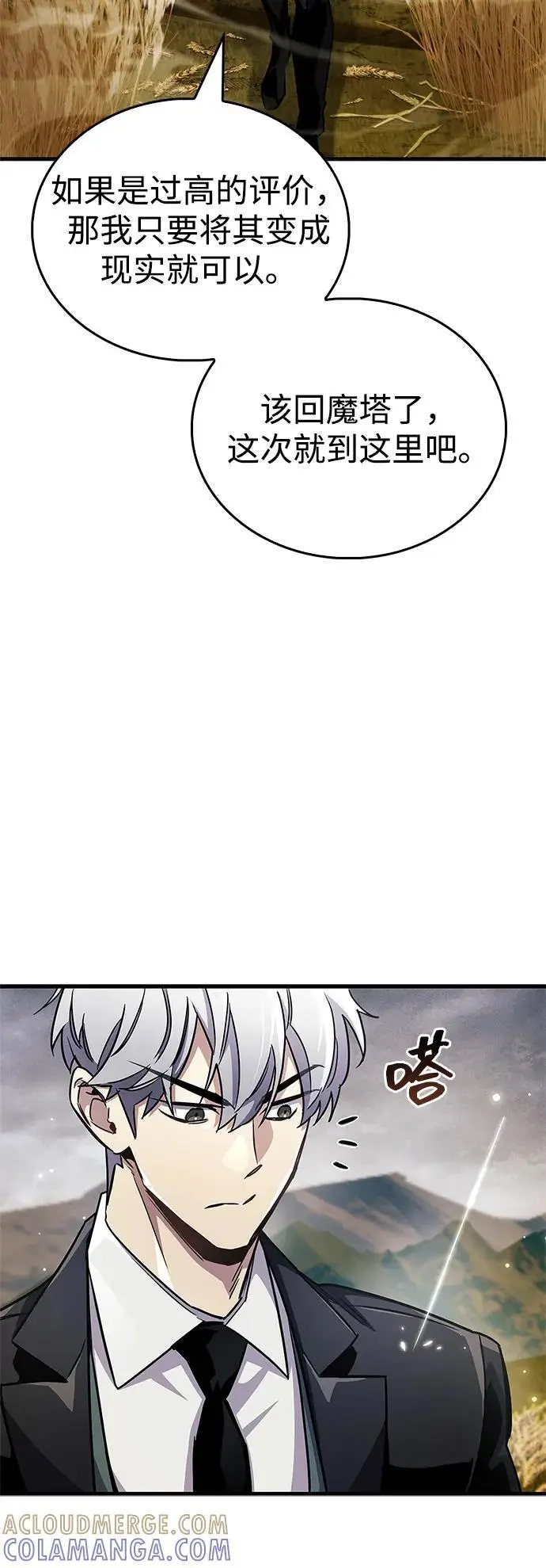漫画《隐瞒黑历史的玩家》第77话第81张图