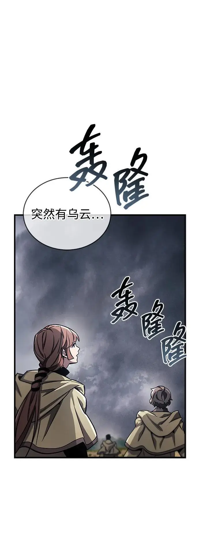 漫画《隐瞒黑历史的玩家》第77话第82张图