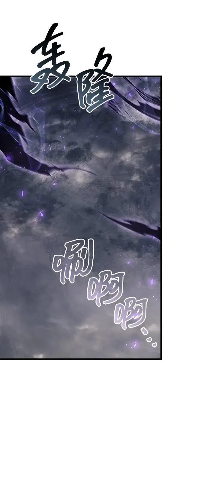 漫画《隐瞒黑历史的玩家》第77话第84张图