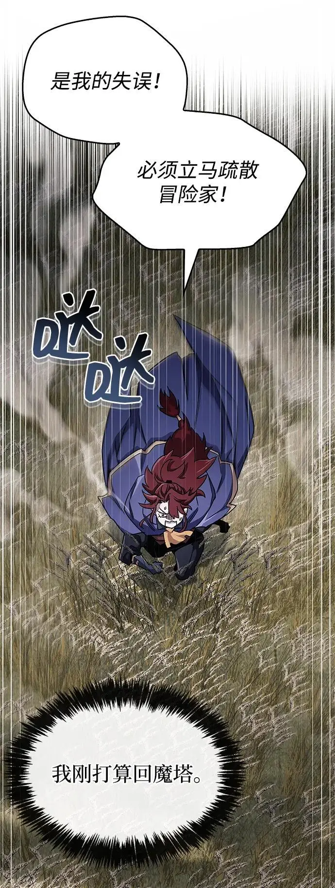 漫画《隐瞒黑历史的玩家》第77话第88张图