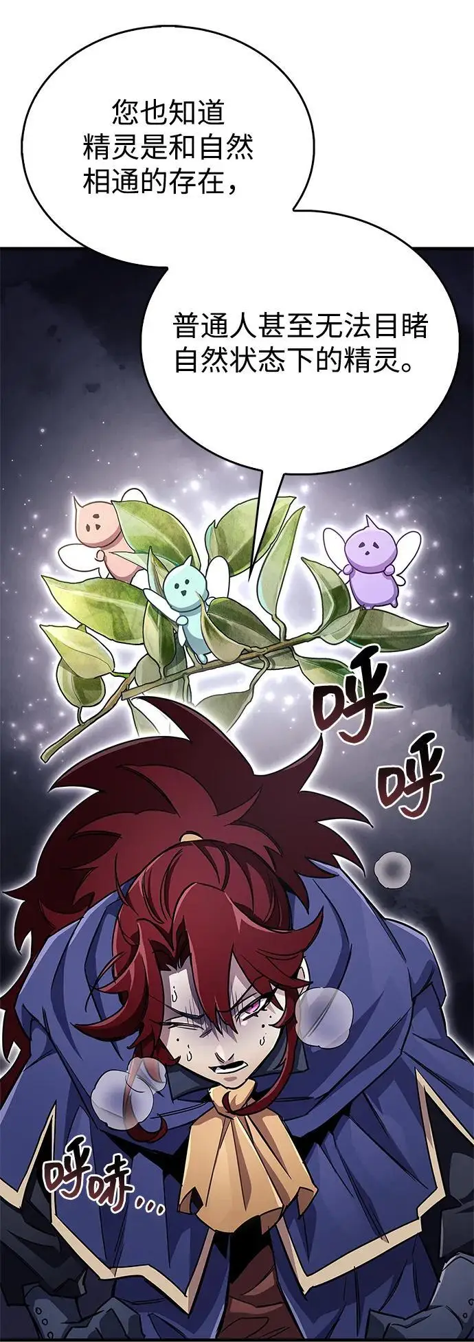 漫画《隐瞒黑历史的玩家》第77话第90张图