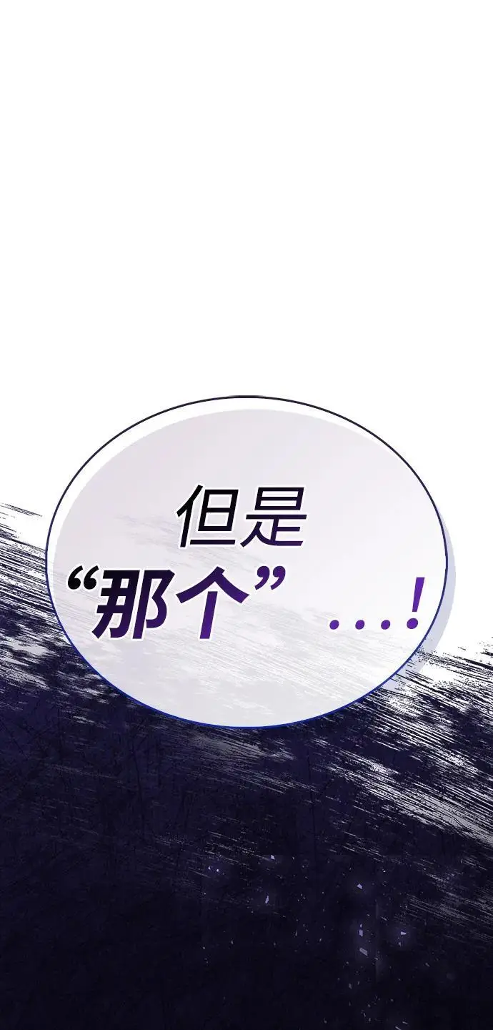 漫画《隐瞒黑历史的玩家》第77话第91张图