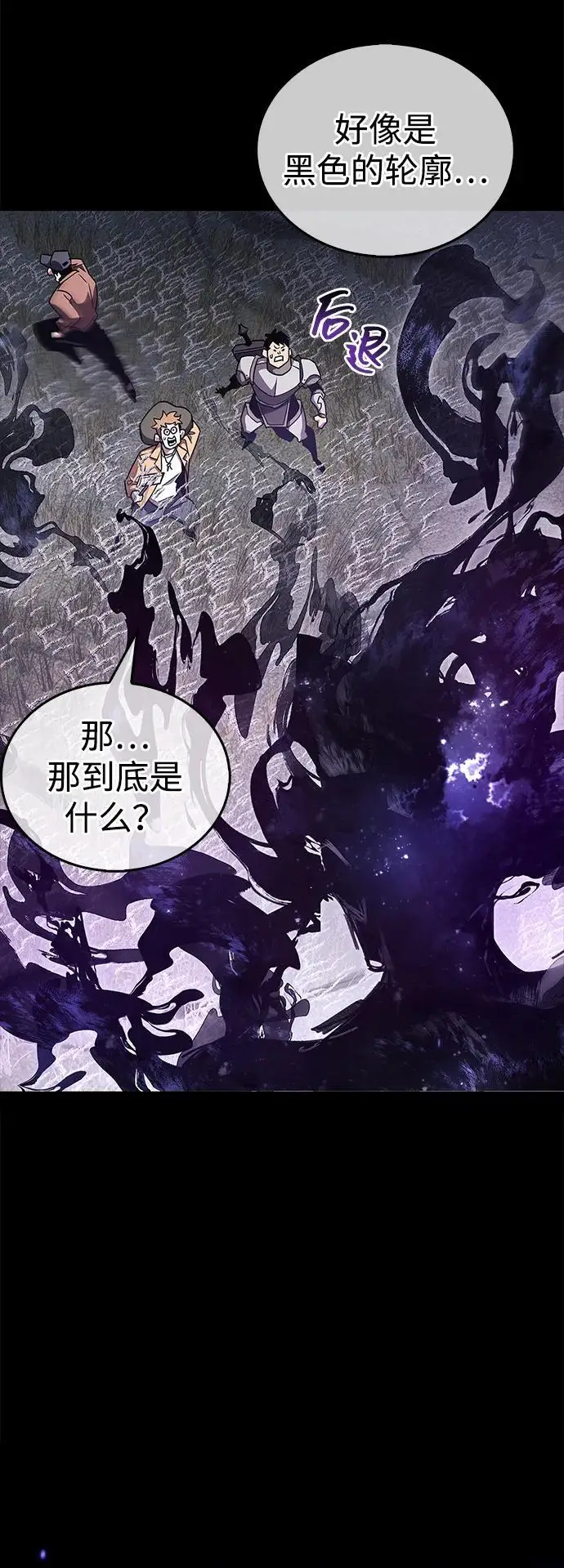 漫画《隐瞒黑历史的玩家》第77话第94张图
