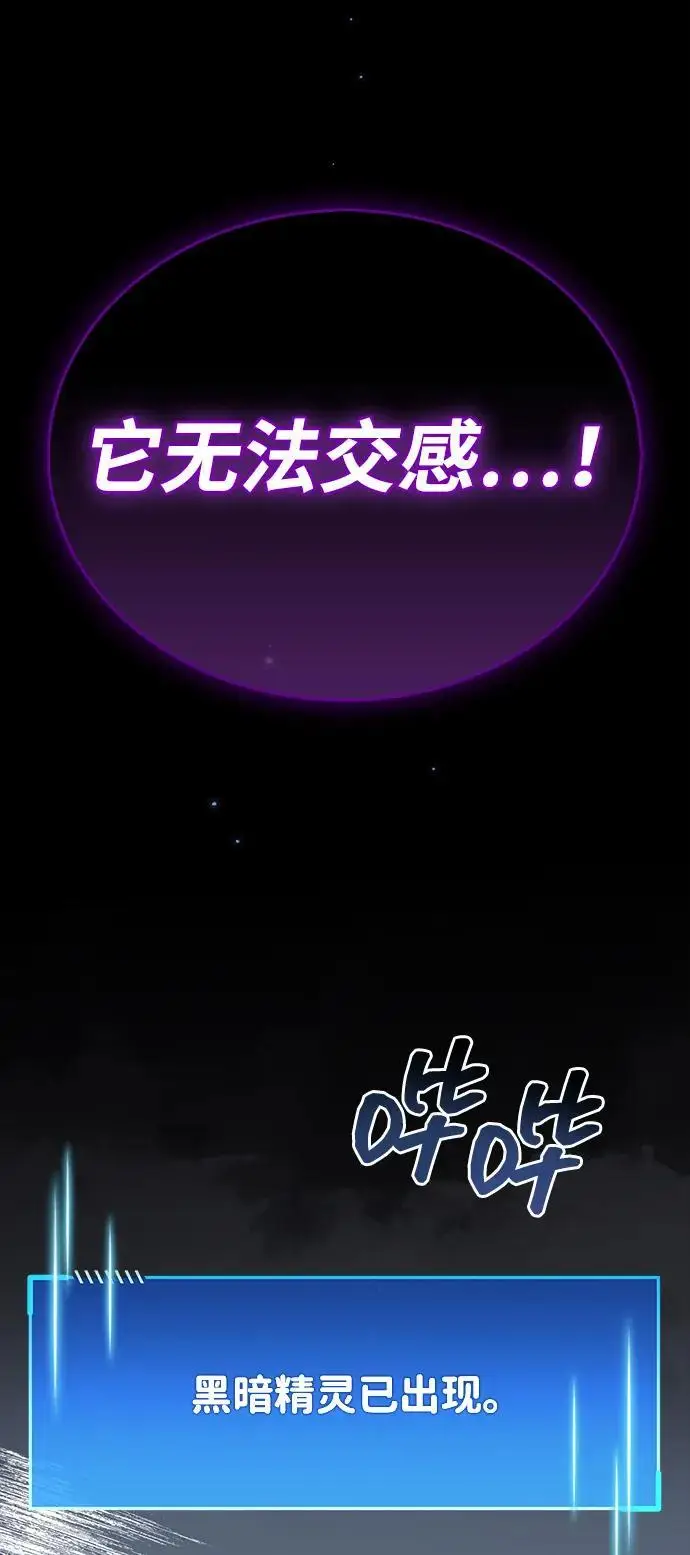 漫画《隐瞒黑历史的玩家》第77话第98张图