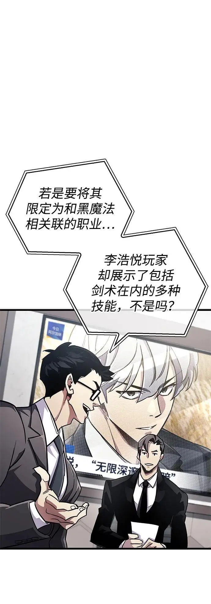 漫画《隐瞒黑历史的玩家》第78话第100张图