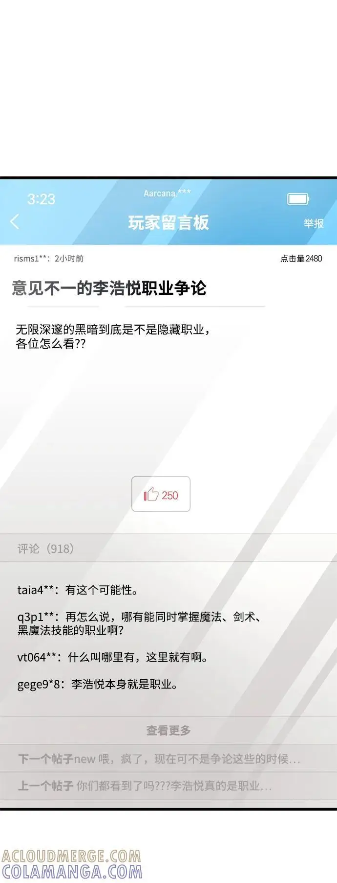 漫画《隐瞒黑历史的玩家》第78话第101张图