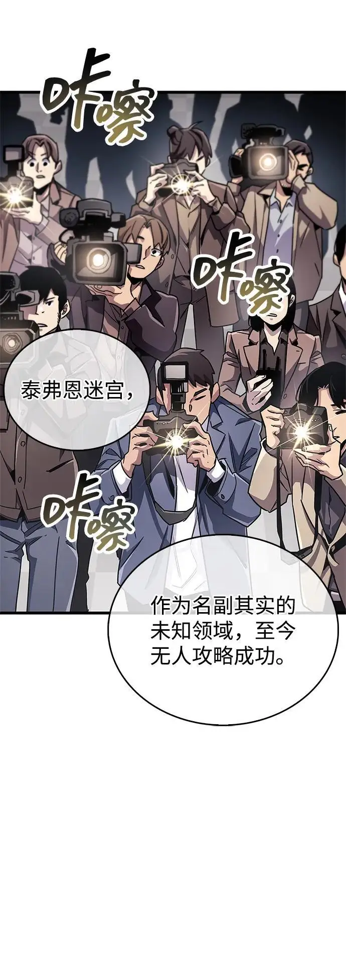 漫画《隐瞒黑历史的玩家》第78话第103张图