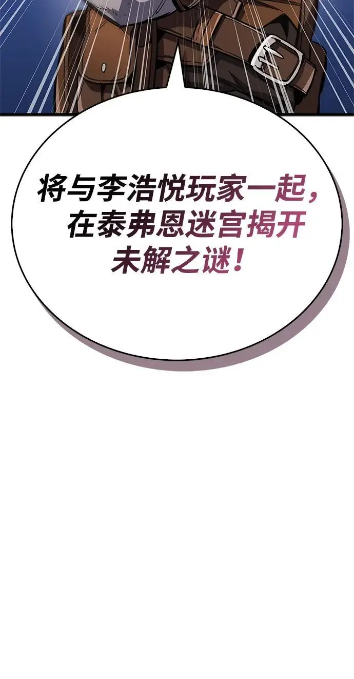 漫画《隐瞒黑历史的玩家》第78话第108张图