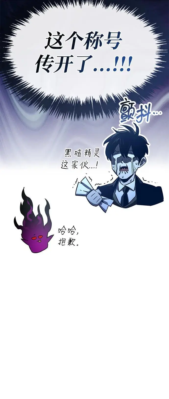 漫画《隐瞒黑历史的玩家》第78话第111张图