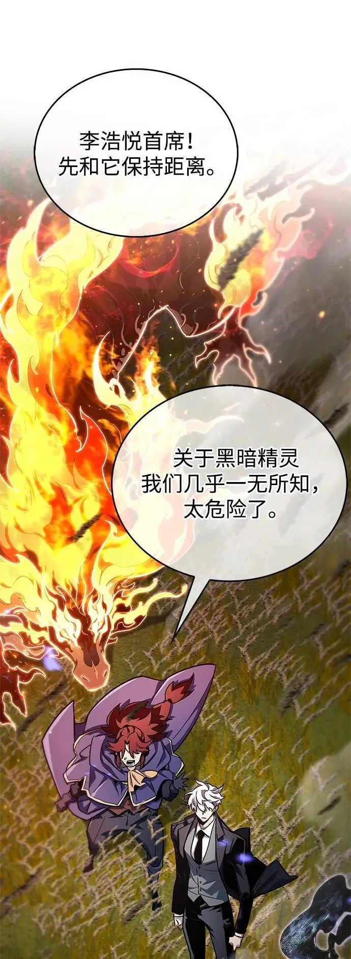 漫画《隐瞒黑历史的玩家》第78话第20张图