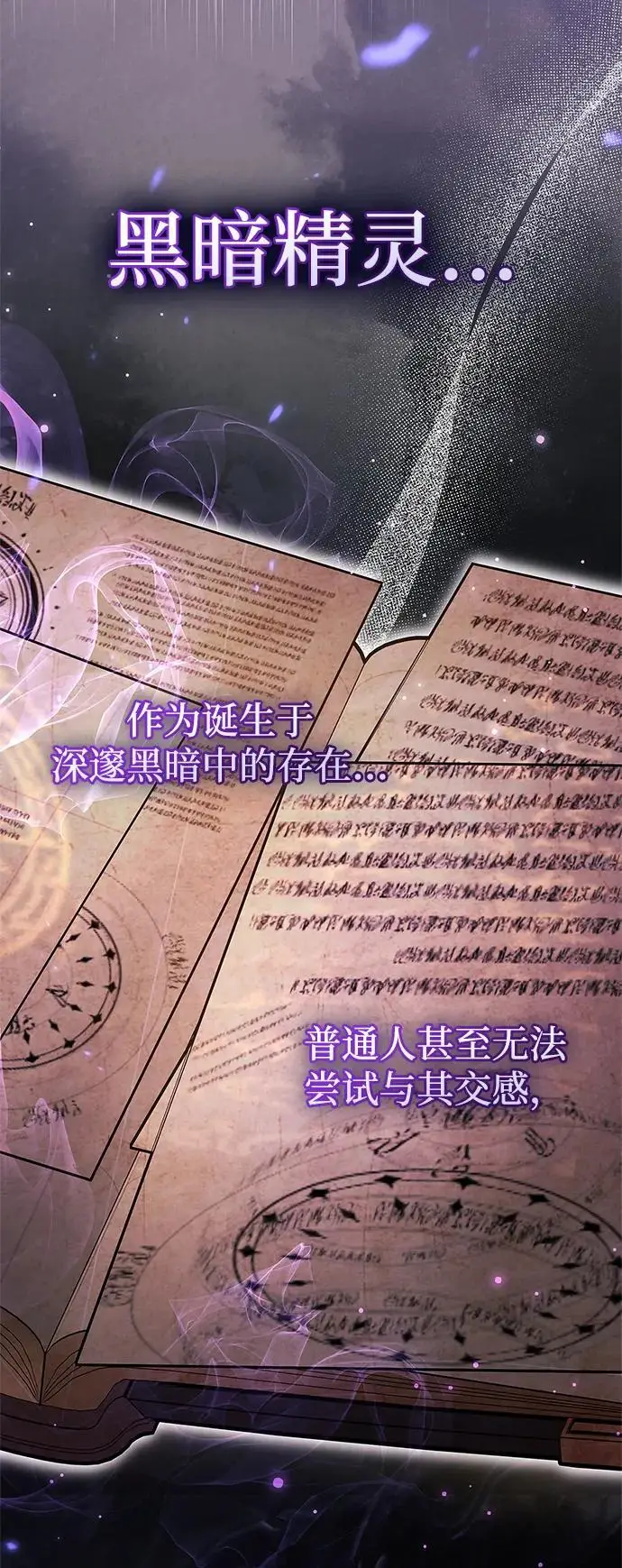 漫画《隐瞒黑历史的玩家》第78话第22张图