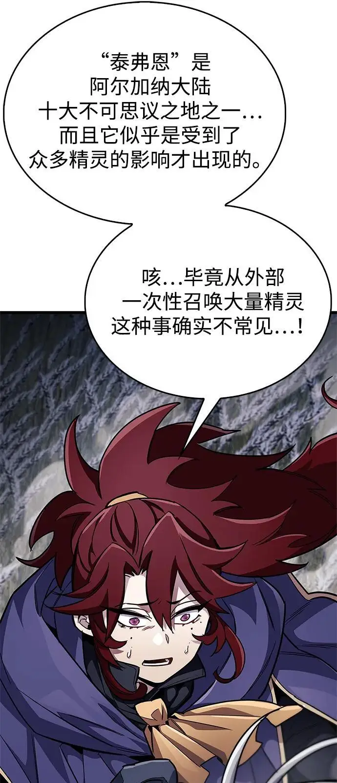 漫画《隐瞒黑历史的玩家》第78话第24张图