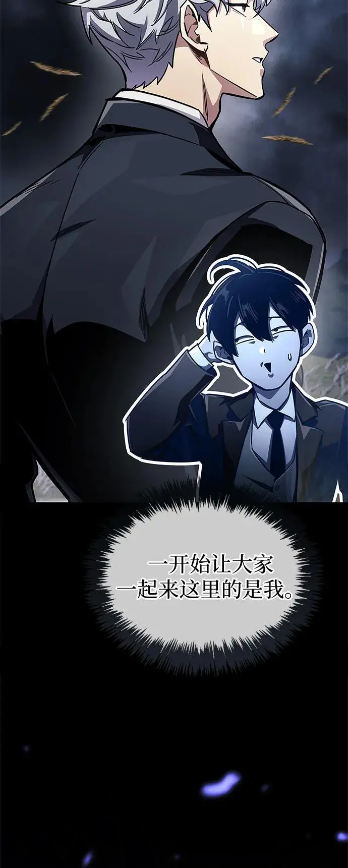 漫画《隐瞒黑历史的玩家》第78话第26张图