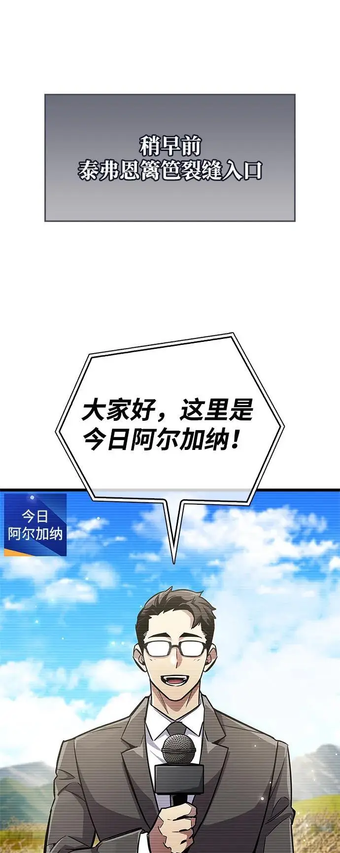 漫画《隐瞒黑历史的玩家》第78话第3张图
