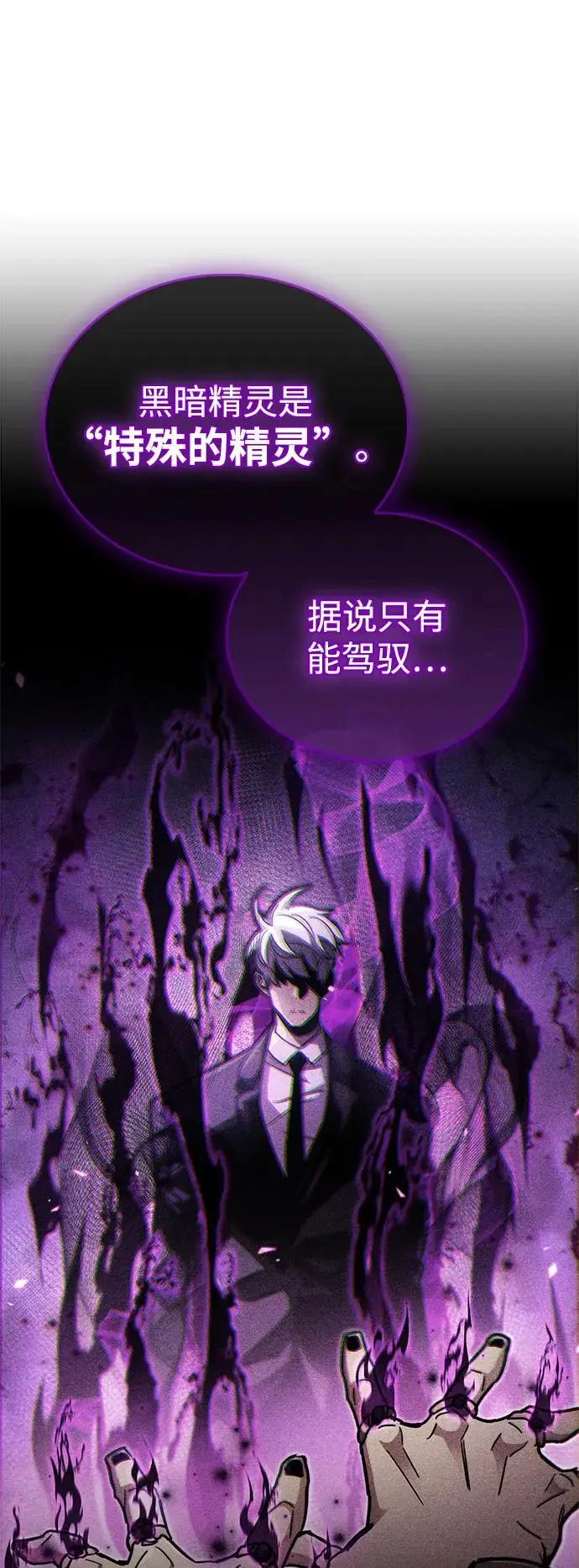 漫画《隐瞒黑历史的玩家》第78话第30张图