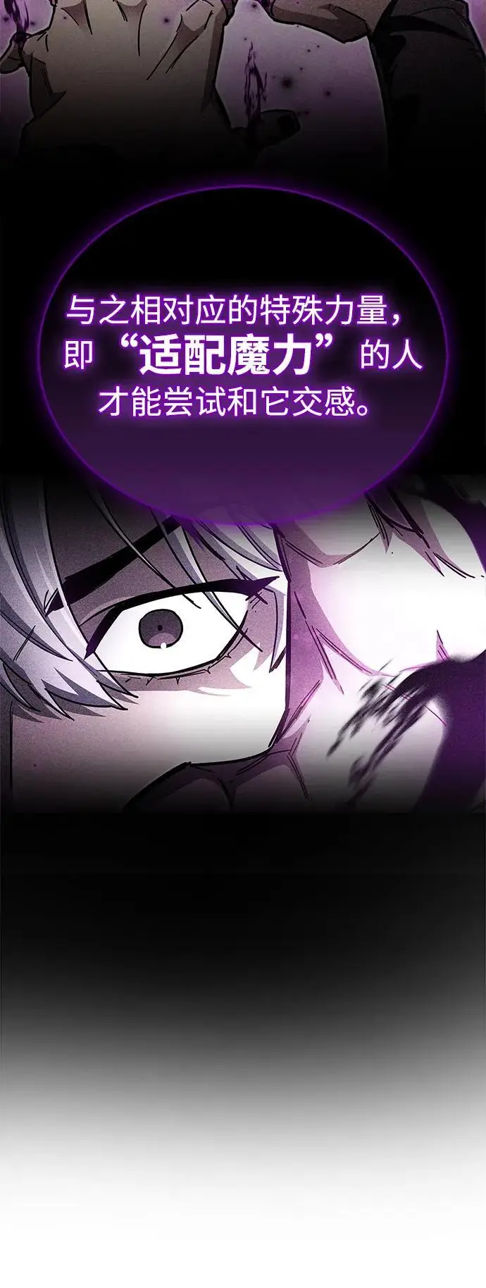 漫画《隐瞒黑历史的玩家》第78话第31张图