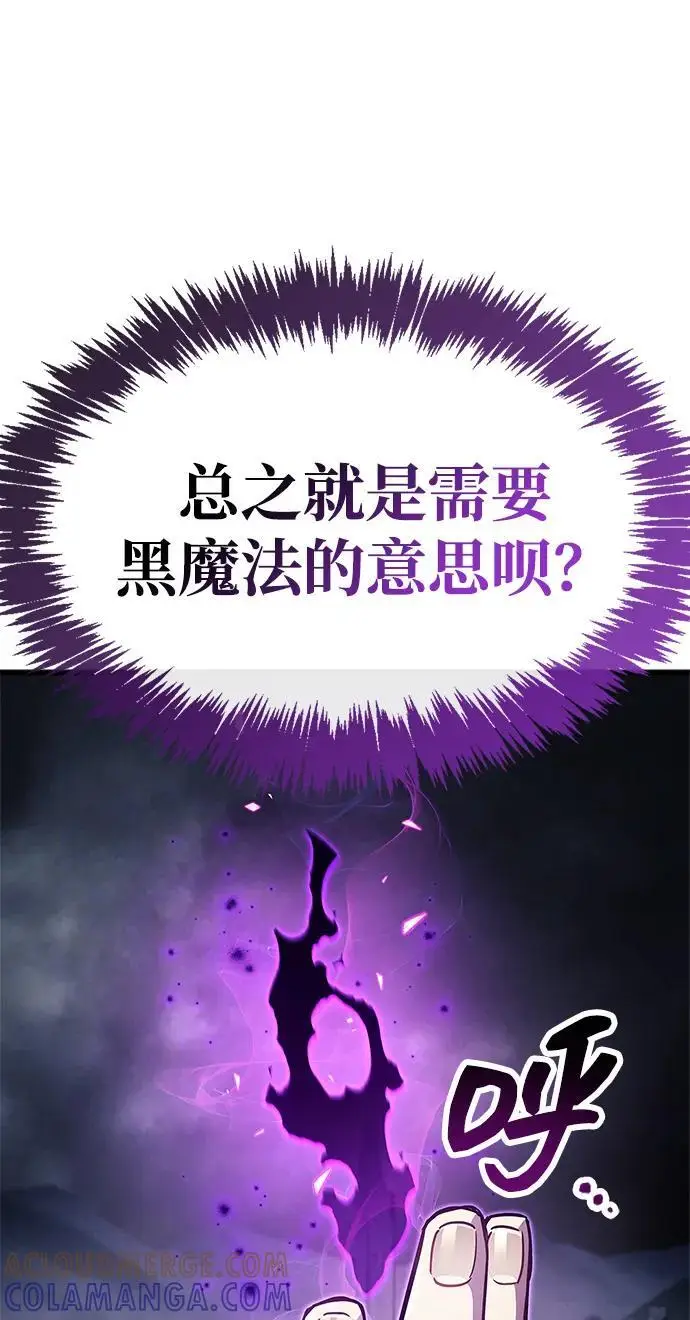漫画《隐瞒黑历史的玩家》第78话第33张图