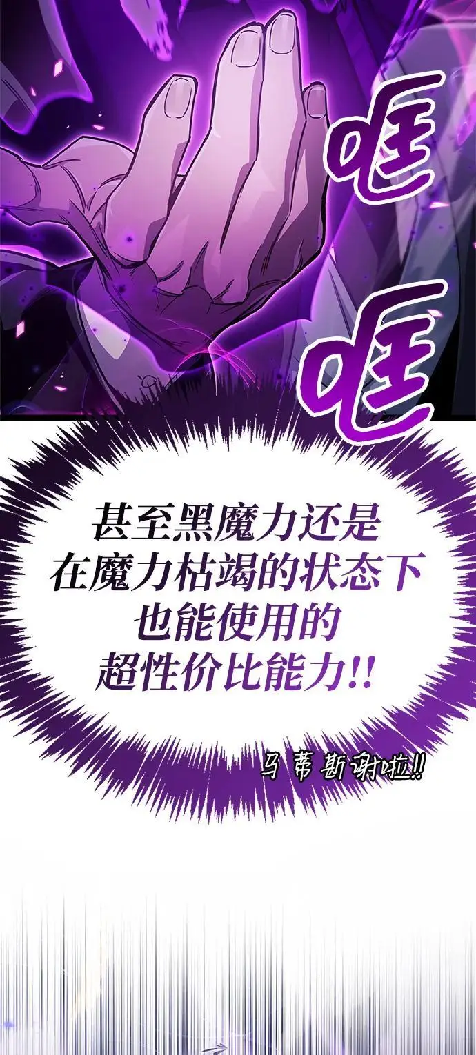 漫画《隐瞒黑历史的玩家》第78话第36张图