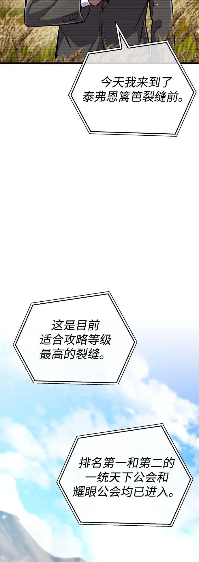漫画《隐瞒黑历史的玩家》第78话第4张图