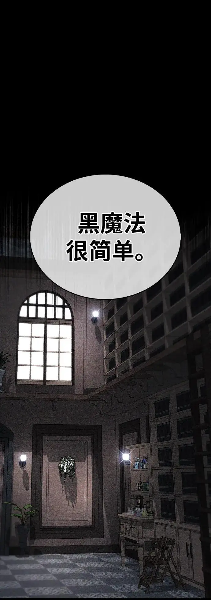 漫画《隐瞒黑历史的玩家》第78话第43张图