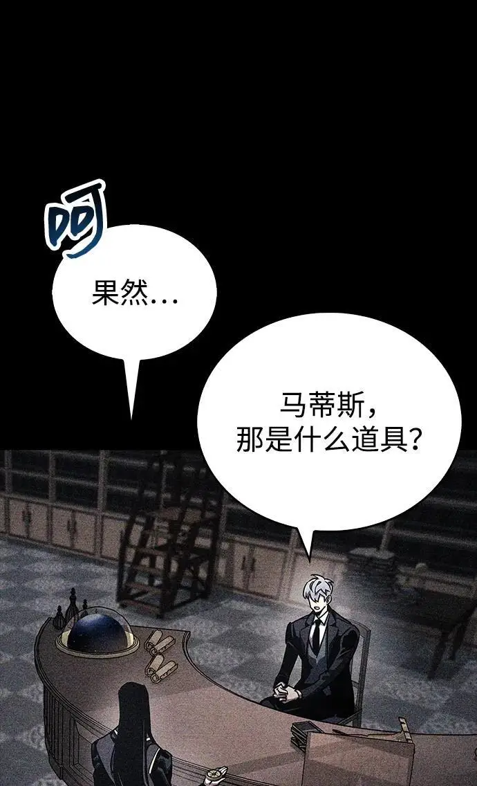 漫画《隐瞒黑历史的玩家》第78话第46张图